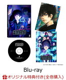 【楽天ブックス限定全巻購入特典】出禁のモグラ 第2巻【Blu-ray】(キャラファイングラフ)