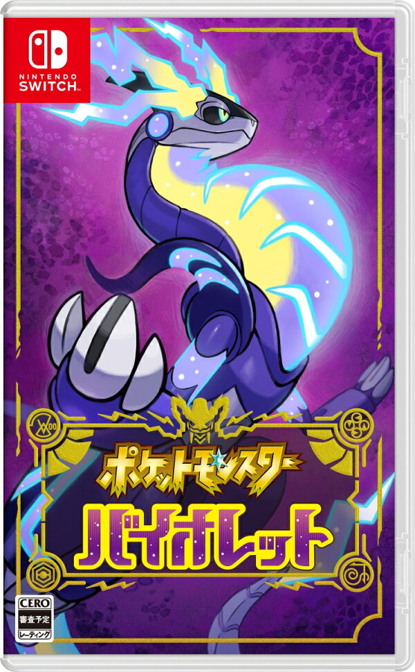 楽天ブックス 特典 ポケットモンスター バイオレット 早期購入特典 特別な ピカチュウ Nintendo Switch ゲーム