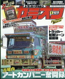 カミオン 2025年 5月号 [雑誌]
