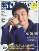 日経エンタテインメント! 2025年 5月号 [雑誌]