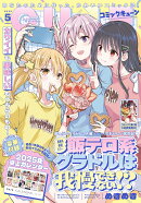 月刊コミックキューン 2025年 5月号 [雑誌]