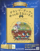 週刊 ディズニー・ゴールデン・ブック・コレクション 2025年 5/7号 [雑誌]
