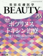 楽天ブックス: 美容皮膚医学BEAUTY（創刊号（Vol．1 No．1） - 川田暁 
