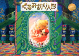 くるみ割り人形