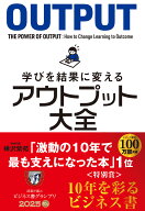 学びを結果に変えるアウトプット大全 [ 樺沢 紫苑 ]