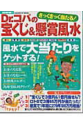 Dr.コパのざっくざっく当たる!宝くじ&懸賞風水(〔2003年〕)