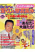 Dr.コパのざっくざっく当たる!宝くじ&懸賞風水