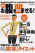 絶対!お腹を凹ませる!