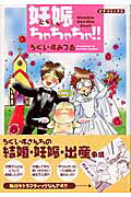 妊娠ちゃちゃちゃ!!