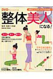 楽天ブックス: 気のセックス学 - 性のEQを高めるために - 三枝誠 