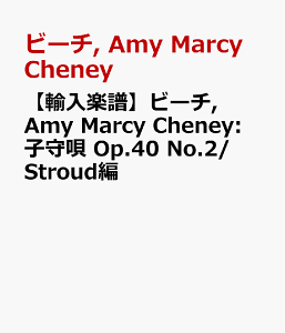 �y�A���y���z�r�[�`, Amy Marcy Cheney: �q��S Op.40 No.2/Stroud�� [ �r�[�`, Amy Marcy Cheney ]