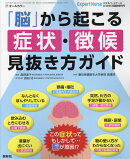 エキスパートナース増刊 「脳」から起こる 症状・徴候見抜きガイド 2016年 05月号 [雑誌]