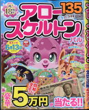 アロー&スケルトンパル 2026年 5月号 [雑誌]