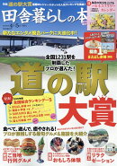 田舎暮らしの本 4・5月合併号 2026年 5月号 [雑誌]