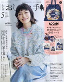 大人のおしゃれ手帖 2026年 5月号 [雑誌]
