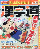 漢字道 2026年 5月号 [雑誌]