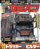 カミオン 2026年 5月号 [雑誌]
