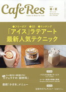 CAFERES 2026年 5月号 [雑誌]