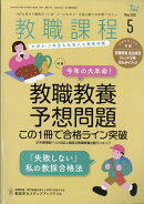 教職課程 2026年 5月号 [雑誌]