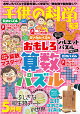子供の科学 2026年 5月号 [雑誌]
