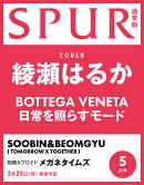 SPUR (シュプール) 2026年 5月号 [雑誌]