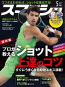 スマッシュ 2026年 5月号 [雑誌]