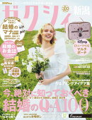ゼクシィ新潟 2026年 05月号[雑誌]
