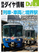 鉄道ダイヤ情報 2026年 5月号 [雑誌]