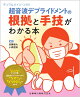 デンタルハイジーン別冊 超音波デブライドメントの根拠と手技がわかる本[雑誌]