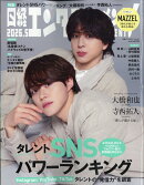 日経エンタテインメント! 2026年 5月号 [雑誌]