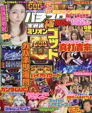 パチスロ実戦術極RUSH ツレウツンジャー10周年SP 2026年 5月号 [雑誌]