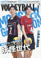 VOLLEYBALL (バレーボール) 2026年 5月号 [雑誌]