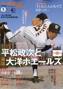 ベースボールマガジン別冊 新緑号 2026年 5月号 [雑誌]