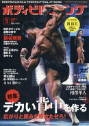ボディビルディング 2026年 5月号 [雑誌]