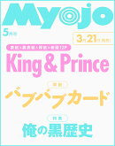 Myojo 明星 2026年 5月号 [雑誌]