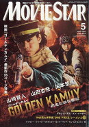 ムービースター 2026年 5月号 [雑誌]