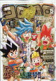 てれコロスペシャル コロコロ5月号デュエルマスターズメモリアル版 2026年 5月号 [雑誌]