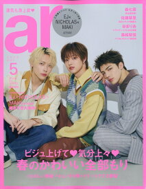 ar(アール)臨時増刊 2026年 5月号 [雑誌]