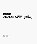 ESSE (エッセ) 2026年 5月号 [雑誌]