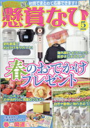 懸賞なび 2026年 5月号 [雑誌]