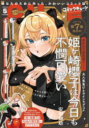 月刊 コミックキューン 2026年 5月号 [雑誌]