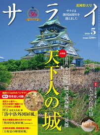 サライ 2026年 5月号 [雑誌]