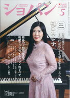 CHOPIN (ショパン) 2026年 5月号 [雑誌]