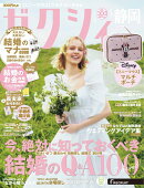 ゼクシィ静岡 2026年 05月号[雑誌]
