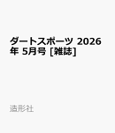 ダートスポーツ 2026年 5月号 [雑誌]