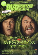 DVD & 動画配信でーた 2026年 5月号 [雑誌]