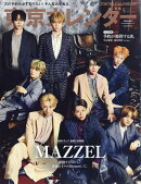 東京カレンダー5月号特別増刊 2026年 5月号 [雑誌]