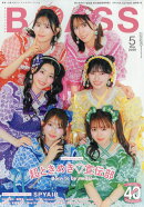 BACKSTAGE PASS (バックステージ・パス) 2026年 5月号 [雑誌]