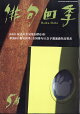 【予約】俳句四季 2026年 5月号 [雑誌]