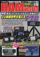 HAM world (ハムワールド) 2026年 5月号 [雑誌]